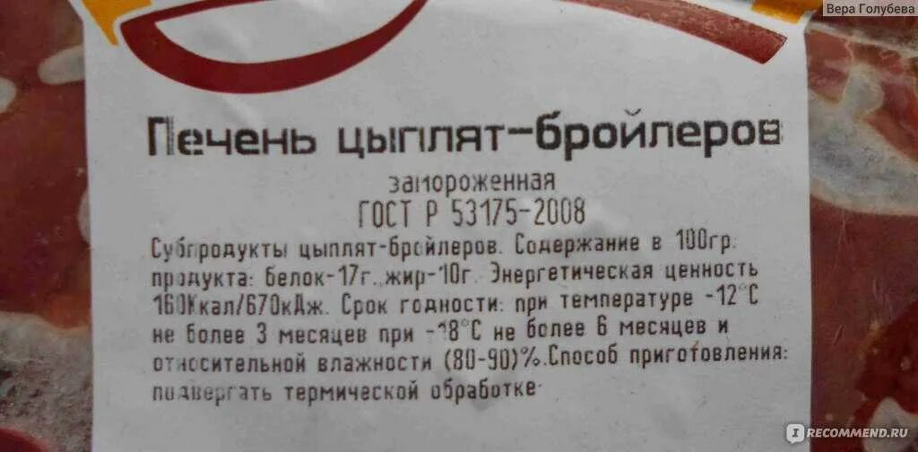 Замороженная курица срок. Срок годности печени. Срок хранения печени. Печень куриная срок хранения. Сроки хранения куриной печени.