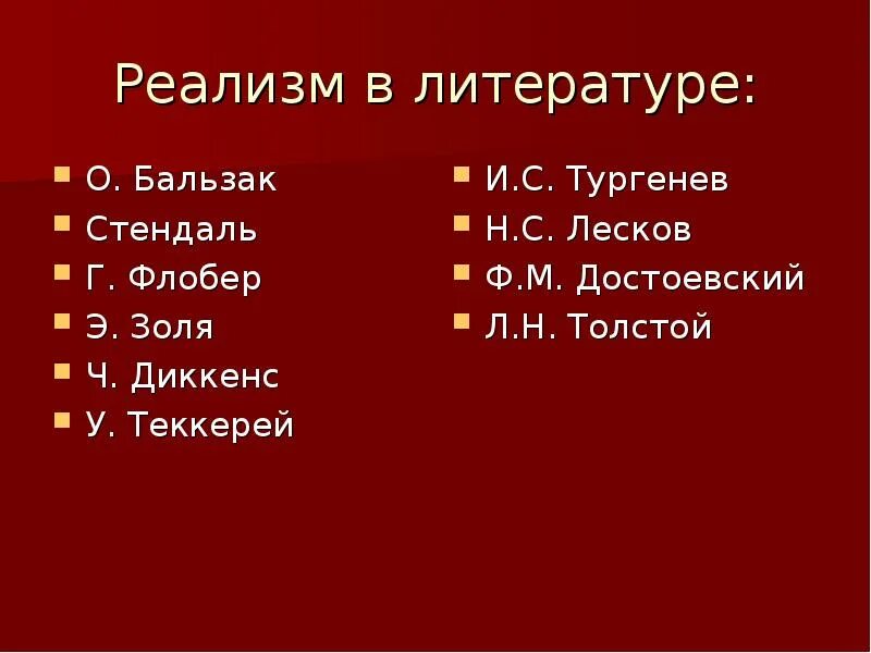 Произведения реализма в литературе. Жанры реализма в литературе. Реализм в литературе. Направление реализм в литературе. Вопросы про реализм.