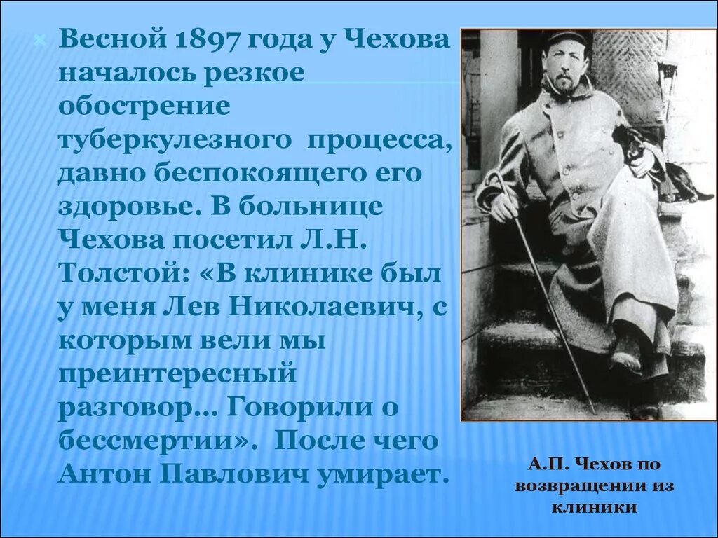 Чехов краткая биография смерть. Презентация на тему Чехова. Чехов годы жизни и смерти. Чехов новаторство писателя