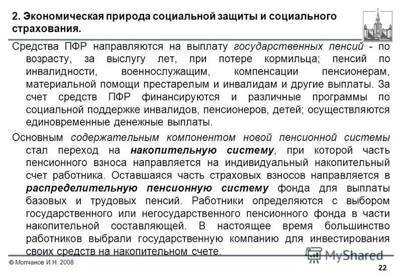 Пособия в системе социального обеспечения. Выплаты по обязательному социальному страхованию. Назначение фонда социального страхования рф. Обеспечение по социальному страхованию осуществляется. Социальное страхование выплаты.