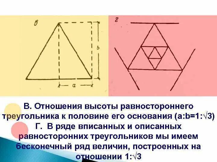 Соотношение высот и сторон в треугольнике. Соотношения в равностороннем треугольнике. отношение высот в треугольнике. построение равностороннего треугольника. отношение высот в равностороннем треугольнике.