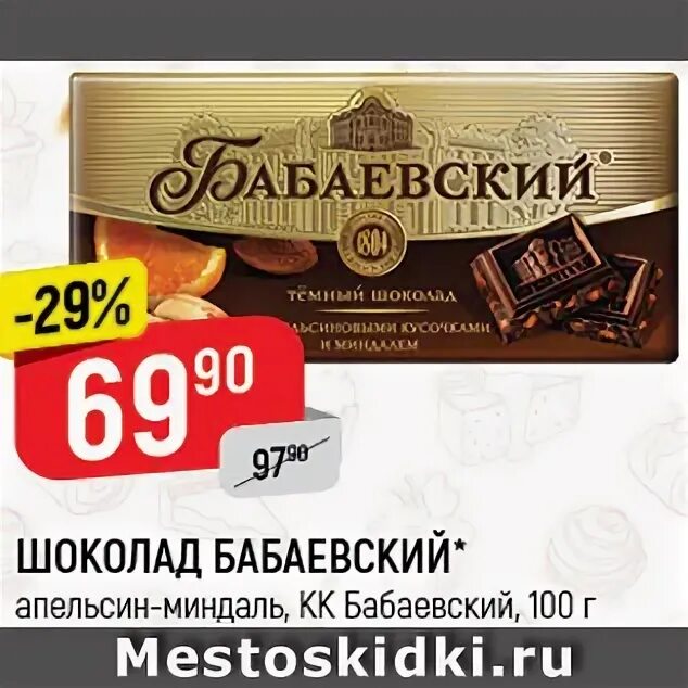 Шоколад верный. Шоколад в верном. Шоколадки в верном. Верный магазин шоколад. Верный шоколад