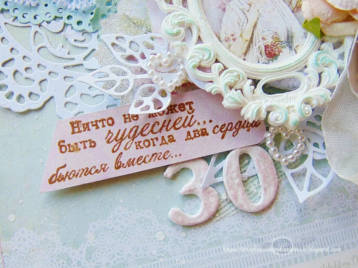 Открытка 30 лет совместной