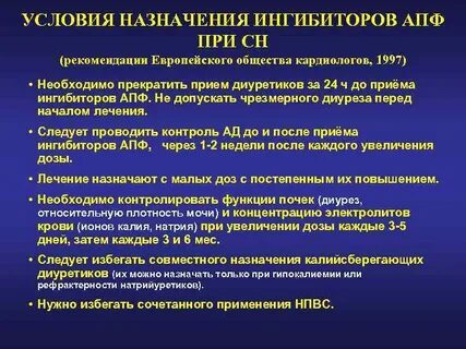 Терапия ингибиторами