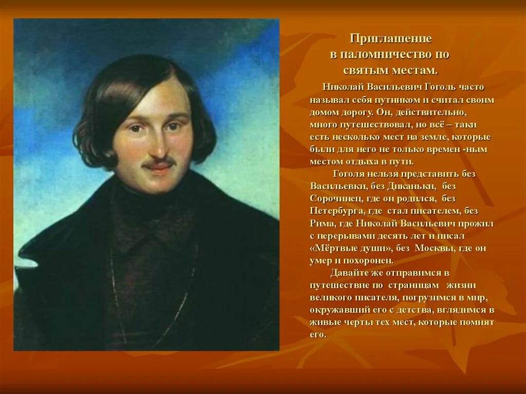 Гоголь интересные факты из жизни. Николай Васильевич Гоголь русский прозаик. Гоголь Николай Васильевич интересные факты. Николай Васильевич Гоголь из жизни писателя. Николай Васильевич Гоголь факты из жизни.