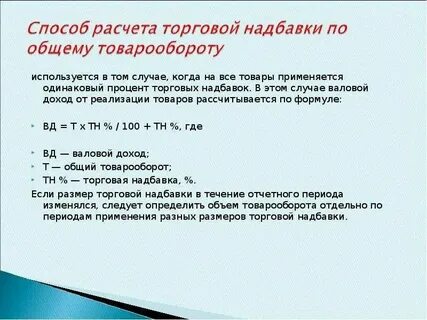 Виды торговой надбавки