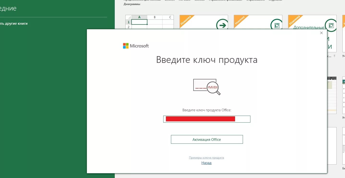 Ключи активации Microsoft Office 2019. Майкрософт офис 2019 ключи для активации. Ключ продукта офис 2019 лицензионный ключ. Microsoft Office 2019 professional Plus ключик активации. Ключи для эксель 10