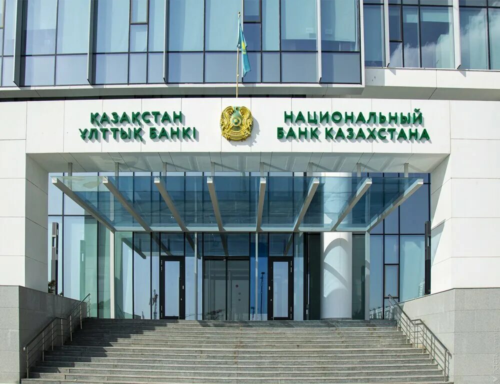 Центральный банк. Национальный банк республики казахстан организации казахстана. Центральный банк казахстана. Национальный банк республики казахстан организации казахстана. Центральный банк казахстана.