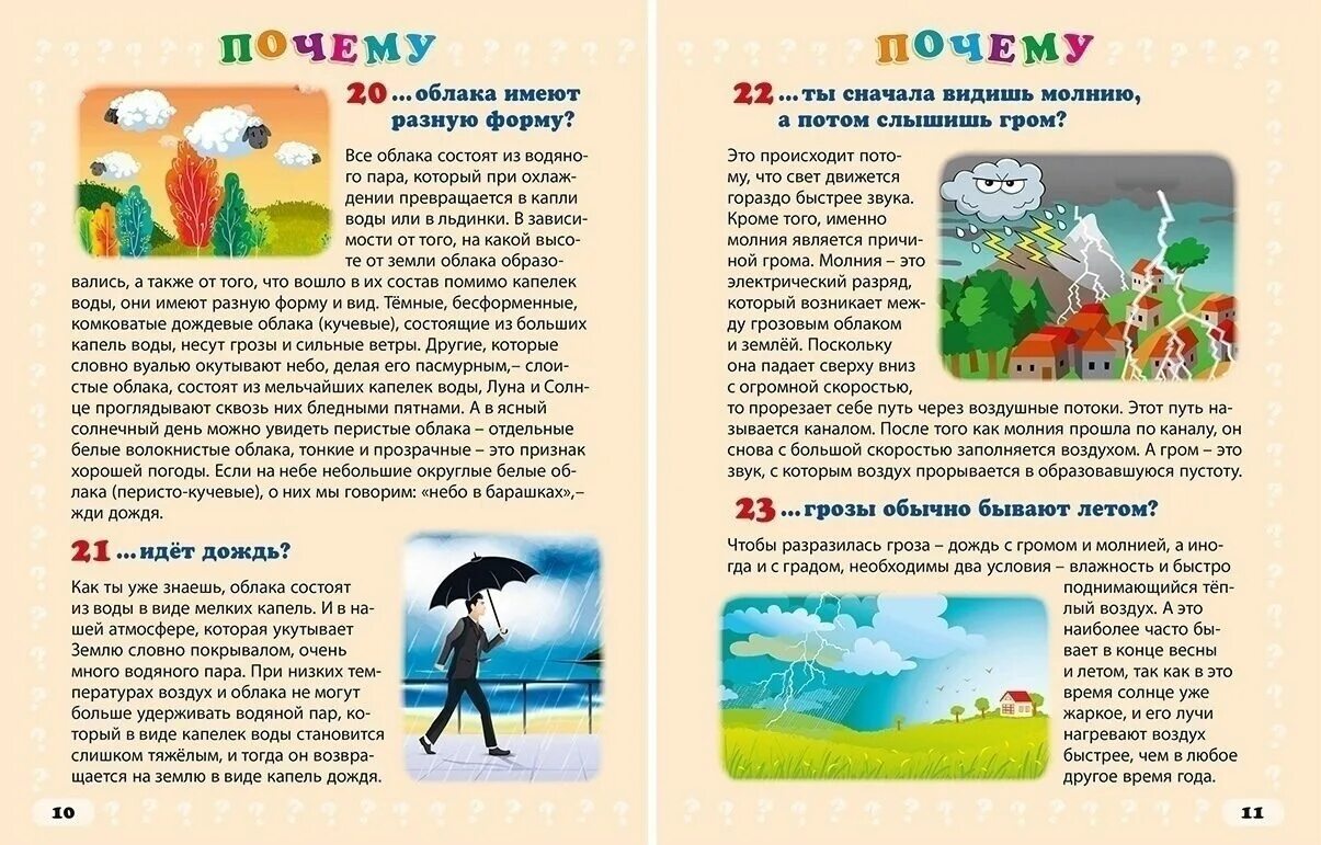 100 ответов на вопрос почему. Вопросы почемучки для дошкольников. интересные детские вопросы почему. почемучки для детей-ответы. почемучка ответы на самые распространенные детские вопросы.