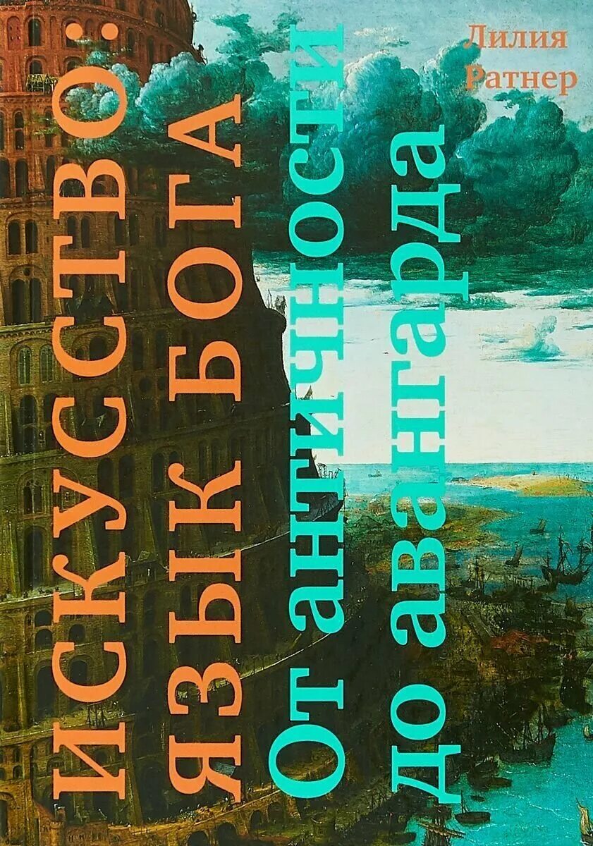 цитаты семь языков бога. книга язык богов. тимоти лири нейрополитика. тимоти лири 7 языков бога. семь языков бога книга.