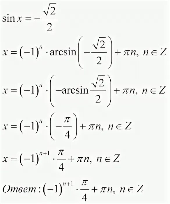 Arcsin t. Arcsin(sin π\3). Arcsin(cosx). Arcsin(π-x). Решить уравнение sinx x π