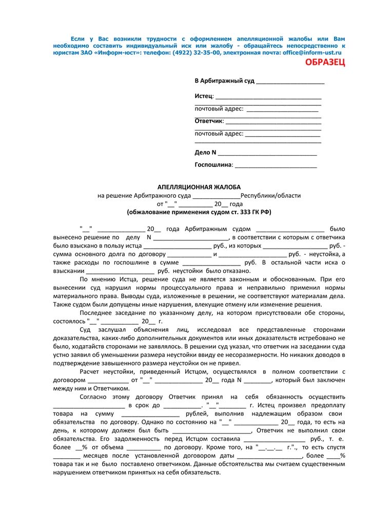 Апелляционная жалоба госпошлина областной суд. Ходатайство о снижении пени. Заявление на уменьшение пени. Апелляционная жалоба о снижении неустойки. Заявление об уменьшении неустойки.