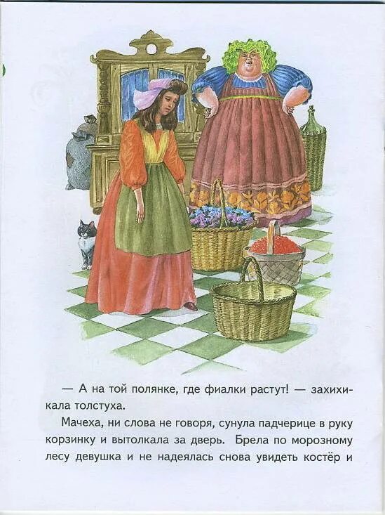 Костюм падчерицы из сказки 12 месяцев. Иллюстрация к сказке двенадцать месяцев. Сказка 12 месяцев картинки. Рисунок к сказке 12 месяцев. Маленькая падчерица рассказы