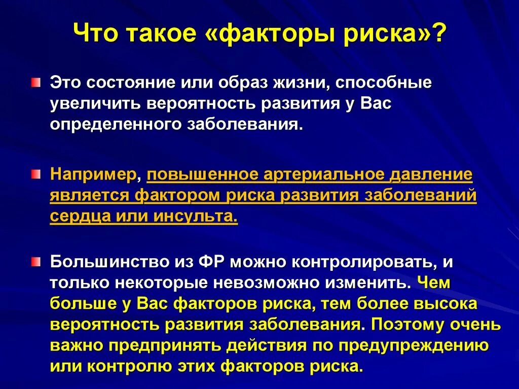 Духовное определение болезней. Факторы риска. Факторы риска возникновения заболеваний. Факторы риска перечислить. Понятие о факторах риска.