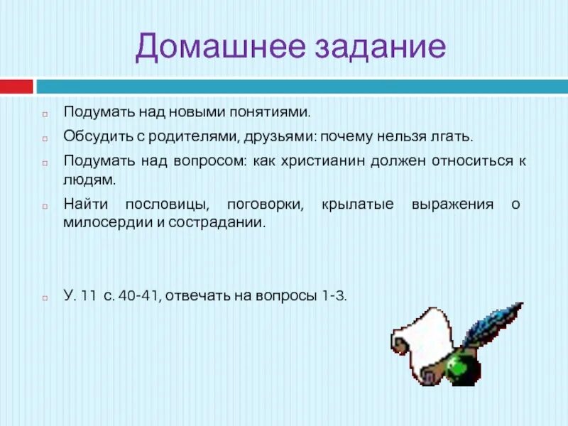 Подумайте над разными способами. Почему нельзя лгать. Почему нельзя врать. Задание на подумать. Пословицы почему нельзя врать.