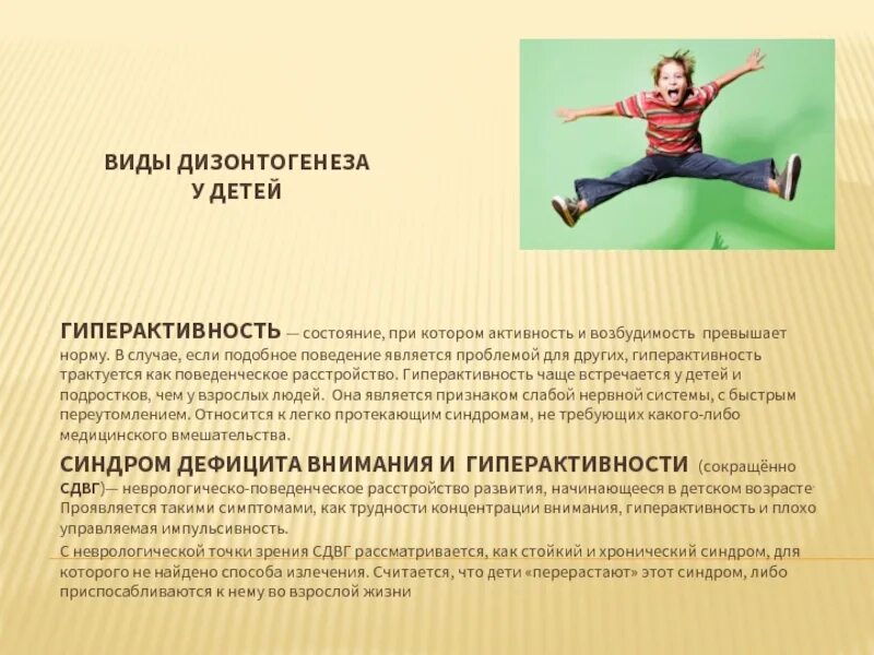 Виды гиперактивных детей