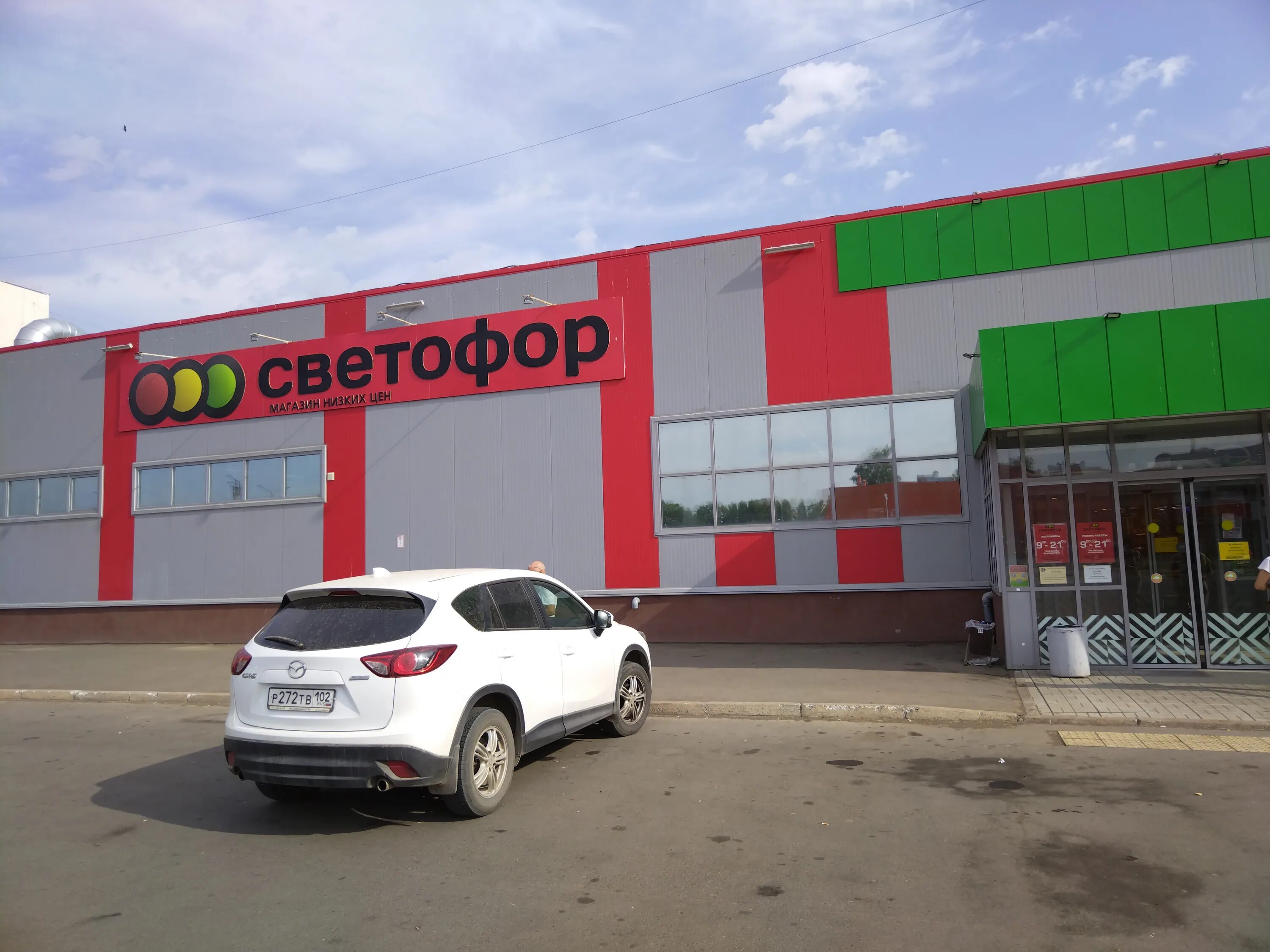 нефтекамск светофоры новые. магазин светофор нефтекамск адреса. магазин светофор в суворове тульской. автомагазины нефтекамск. автолайф нефтекамск.