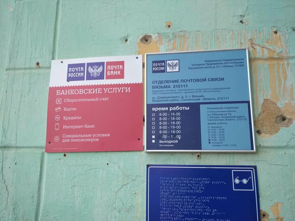 Отделение почтовой связи № 215116, почтовое отделение, ул. Пушкина, 23, Вязьма -
