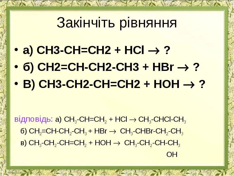 Л сн б. Сн3-сн2-сн2-сн2-сн3. Сн3 | сн3-СН-СН-сн3 | сн2 | сн3. Сн2=СН-сн2-сн3. Сн3-СН-сн2-сн3.