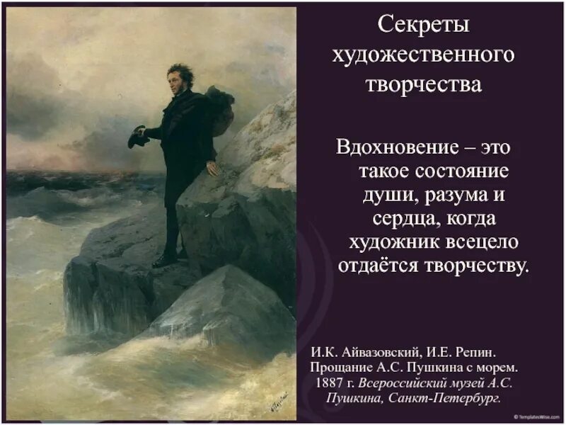 К морю пушкин жанр. Прощание пушкина с морем айвазовский. и.к. айвазовский, и.е. репин. &quot;прощание пушкина с морем. прощание пушкина с морем художник. репин прощание пушкина с морем.