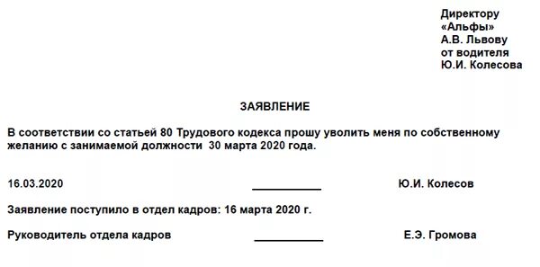 Заявление генерального на увольнение. Заявление на увольнение директора.