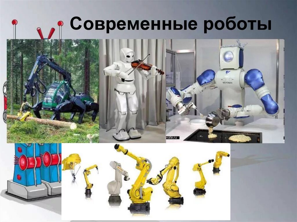Современные роботы. Современные роботы робототехника. Роботы в промышленности. Робот для презентации.