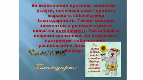 Выполнение просьбы