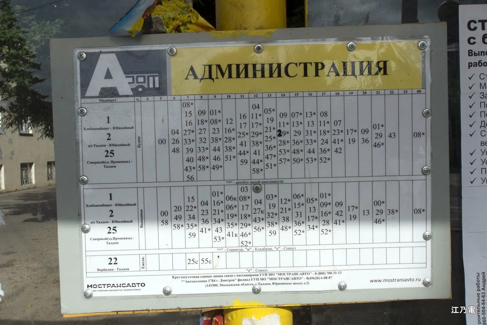 Расписание автобуса 56 талдом. Автобус 310 Алтуфьево Талдом. 310 Автобус расписание Талдом Москва. Автобус Талдом Москва. Автобус Талдом Дмитров.