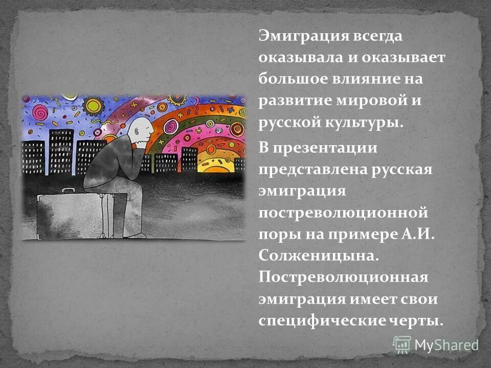 Сообщение эмиграция. Эмиграция населения. Понятие иммиграция и эмиграция. Эмиграция примеры. План эмиграции.