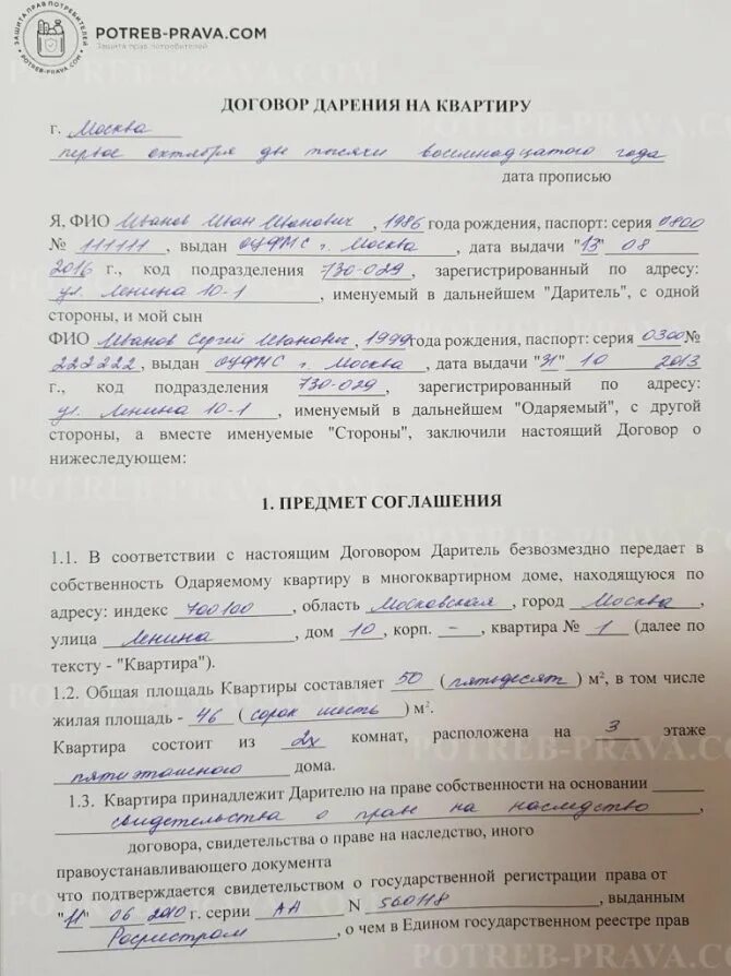 Договор дарения близкому родственнику через мфц