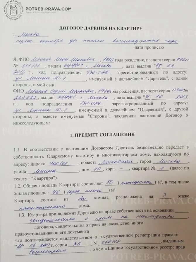 Стоимость дарственной на квартиру между родственниками. Образец договора дарения квартиры между близкими родственниками 2021. МФЦ договор дарения квартиры между близкими родственниками. Образец договор дарения между близкими родственниками образец. Шаблон заполнения договора дарения квартиры.