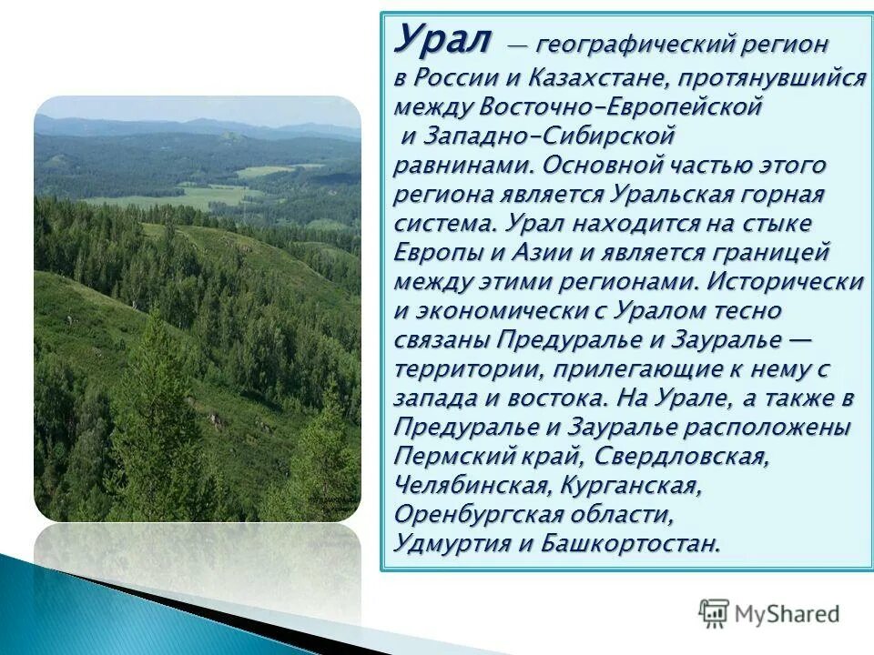 На сколько километров протянулись уральские горы. Презентация на тему Урал. Буклет горы Урала. Урал географический регион в России. Буклет Уральские горы.