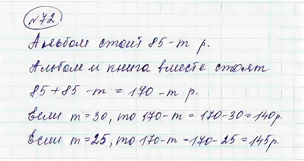 Математика страница 72 упражнение три. Математика 5 класс страница 72 упражнение 452. Математика страница 72 упражнение 283. Математика 5 класс Чесноков.