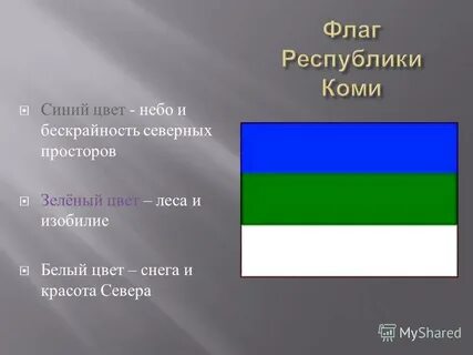 Флаг сине голубой зеленый