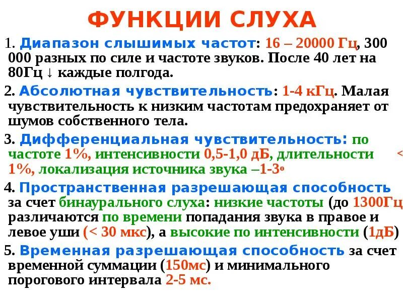 В каком звуковом диапазоне слышит человек. Частота слуха. Слух человека диапазон частот. Частота слуха человека. Диапазон человеческого слуха.