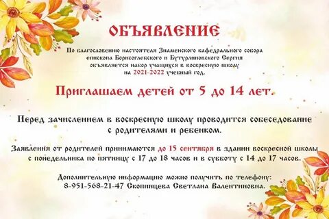 Объявление о воскресной школе