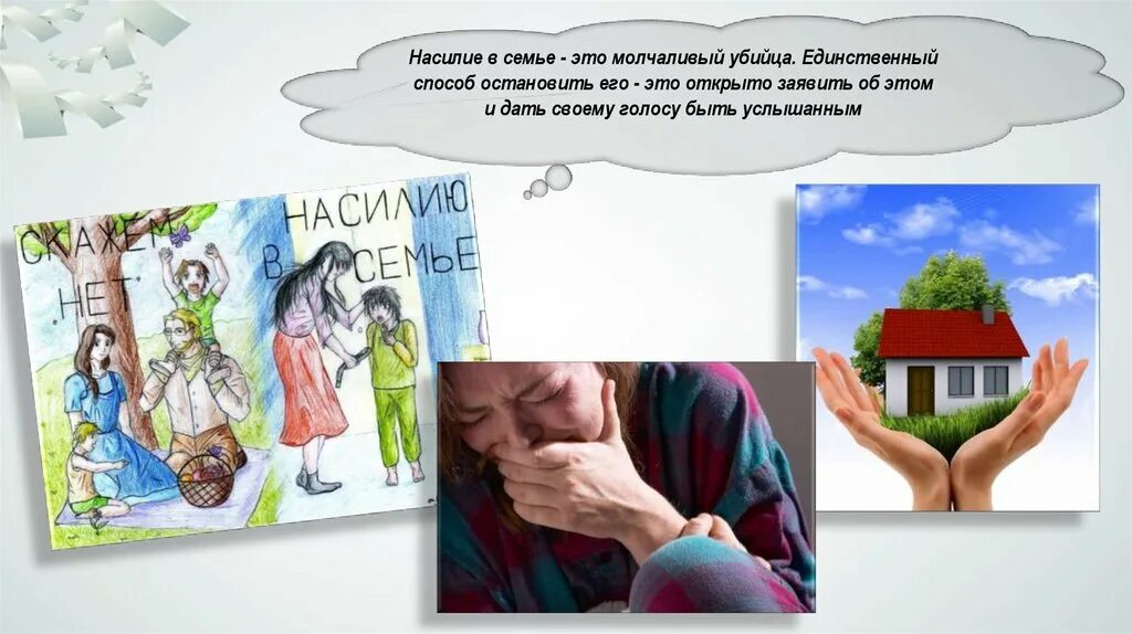 Казахстан закон о домашнем насилии. Презентация на тему насилие в семье. Профилактика домашнего насилия. Картинки по насилию в семье. Классный час насилие в семье.
