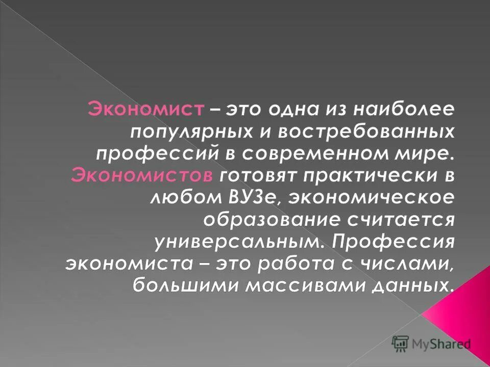 Стихи экономистом. Экономист. Профессия экономист. Кто такой экономист. Экономист это кратко.