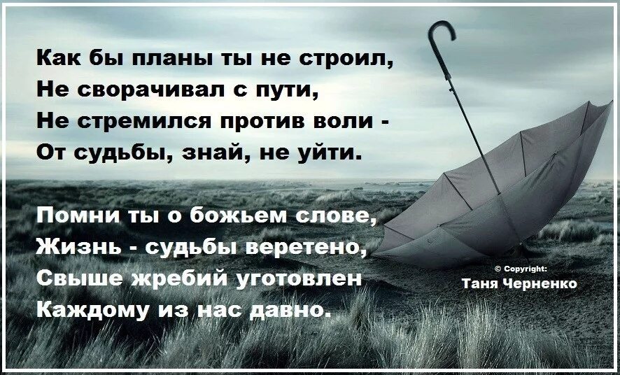 Как приходит судьба. Высказывания о судьбе. Афоризмы про судьбу. Цитаты про сложную судьбу. Цитаты про судьбу.