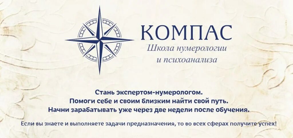 Курсы нумерологии. Компас школа. школа компас черногория. обучение нумерологии. школа нумерологии.