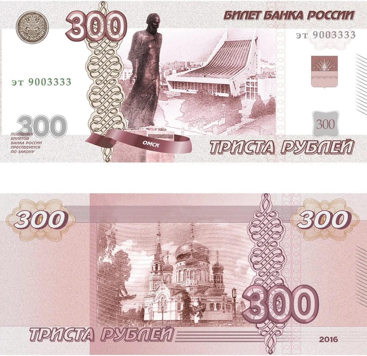 Деньги 300 рублей. Купюра 300 рублей. Купюра номиналом 300 рублей. Новая купюра 300 рублей. Российская купюра 300 рублей.