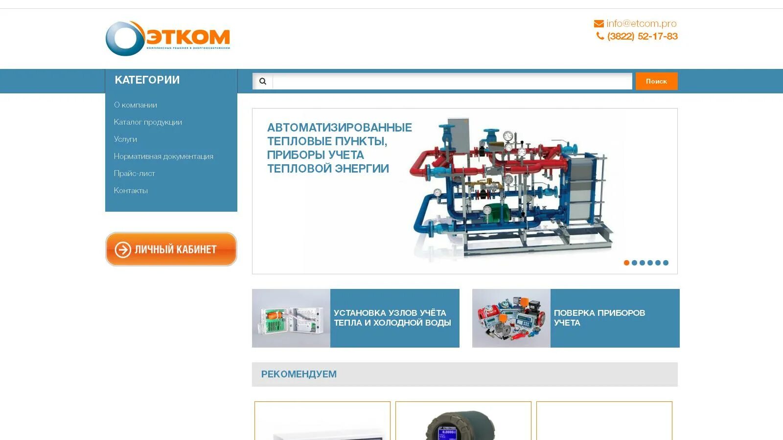 Ооо контакт москва сайт. ЭТКОМ Воронеж. ООО ЭТИС Москва. Etcom. ООО «ЭТИС-СЗПК».