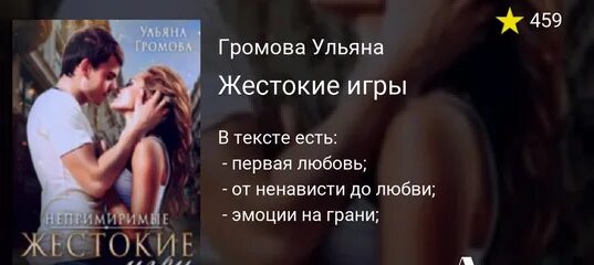 Продолжение книги жестокие люди. Жестокие игры книга.