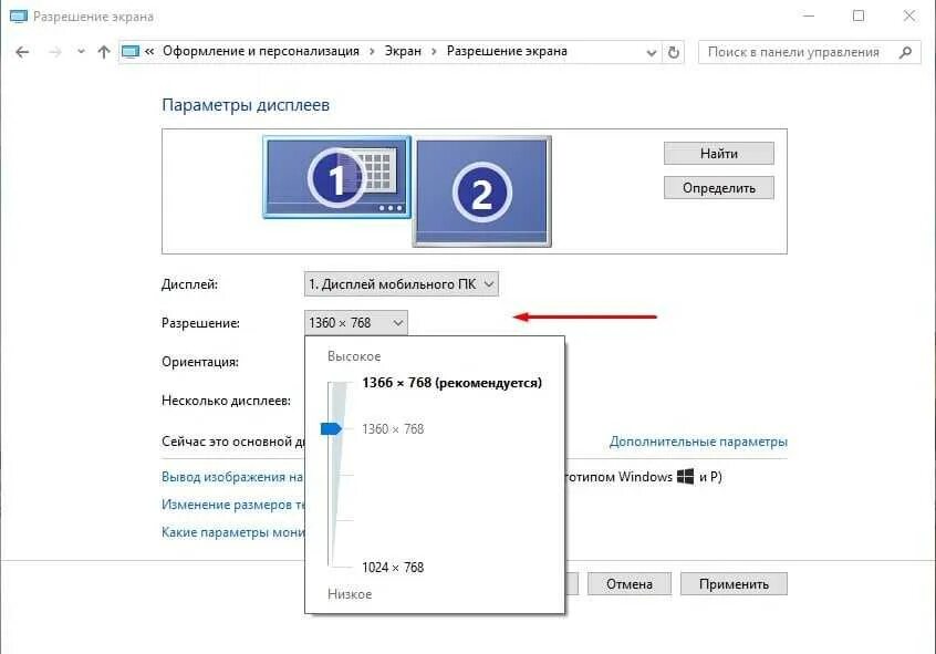 Как изменить дисплей. Разрешение экрана монитора. разрешения мониторов пк. экран разрешение экрана. изменить разрешение экрана.
