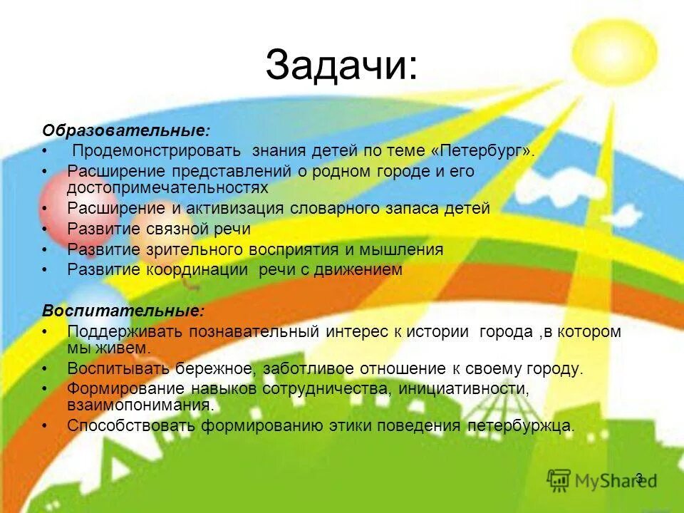 Управление образования города пензы. Формирование первичных представлений. Воспитанию любви к родному городу. Задачи по патриотическому воспитанию для воспитателей. Пальчиковая гимнастика мой город.