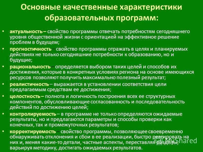 Характеристика основных программ дошкольного образования. Характеристика образовательных программ. Изменение образовательного пространства. Характеристика с учебного заведения. Характеристика образования.