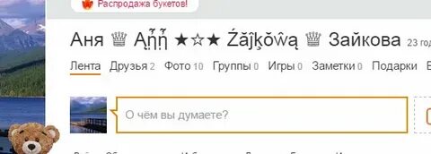 Найди красивый ник