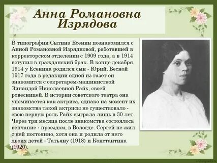Презентация есенин кратко