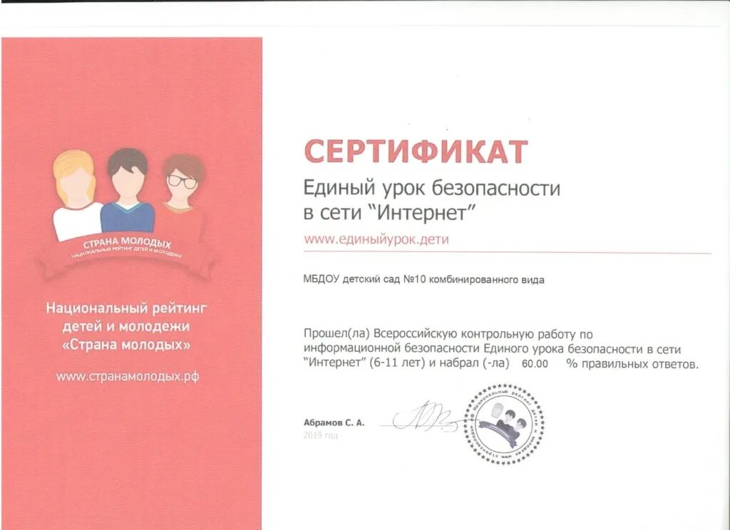 Единый урок курсы классных руководителей. Единый урок сертификат. единый урок информационной безопасности. единый урок по безопасности.