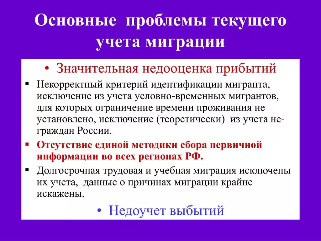 Текущие проблемы россии. Проблемы миграции. Способы решения миграции. Решение проблемы миграции. Проблемы миграции в России и пути их решения.